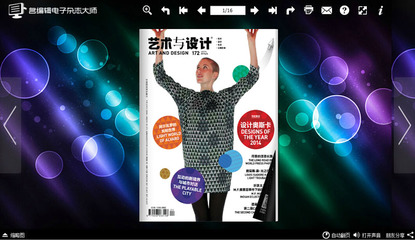 藝術與設計新維度 名編輯電子雜志制作軟件引領數字動漫制作革命