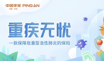 平安保險代理人學習經驗 尊享產品轉化銷售話術之重疾無憂詳細解說