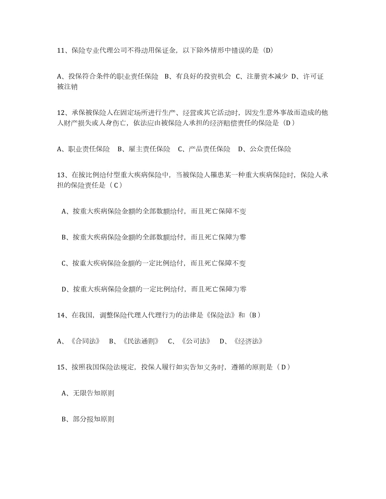 2022年度甘肅省保險代理人考試題庫綜合試卷B卷附答案解析