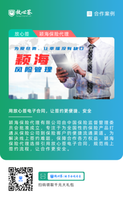 合作 | 穎海保險代理攜手放心簽，規范線上簽約流程 保險代理