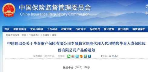 跨界合作新突破 華泰財(cái)險(xiǎn)代理人獲準(zhǔn)銷(xiāo)售華泰壽險(xiǎn)產(chǎn)品，探索“汽車(chē)出租”場(chǎng)景融合